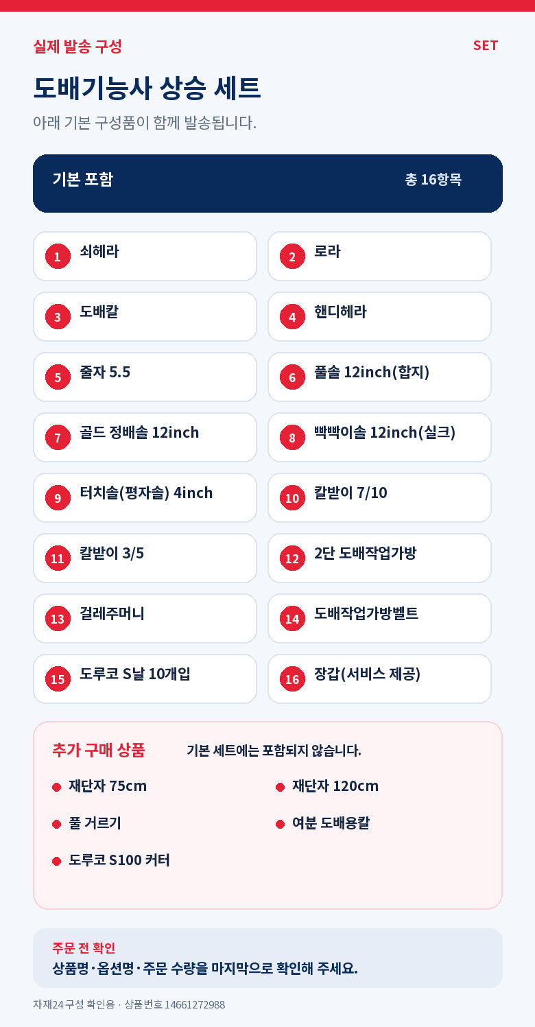 도배기능사 상승 세트 16종