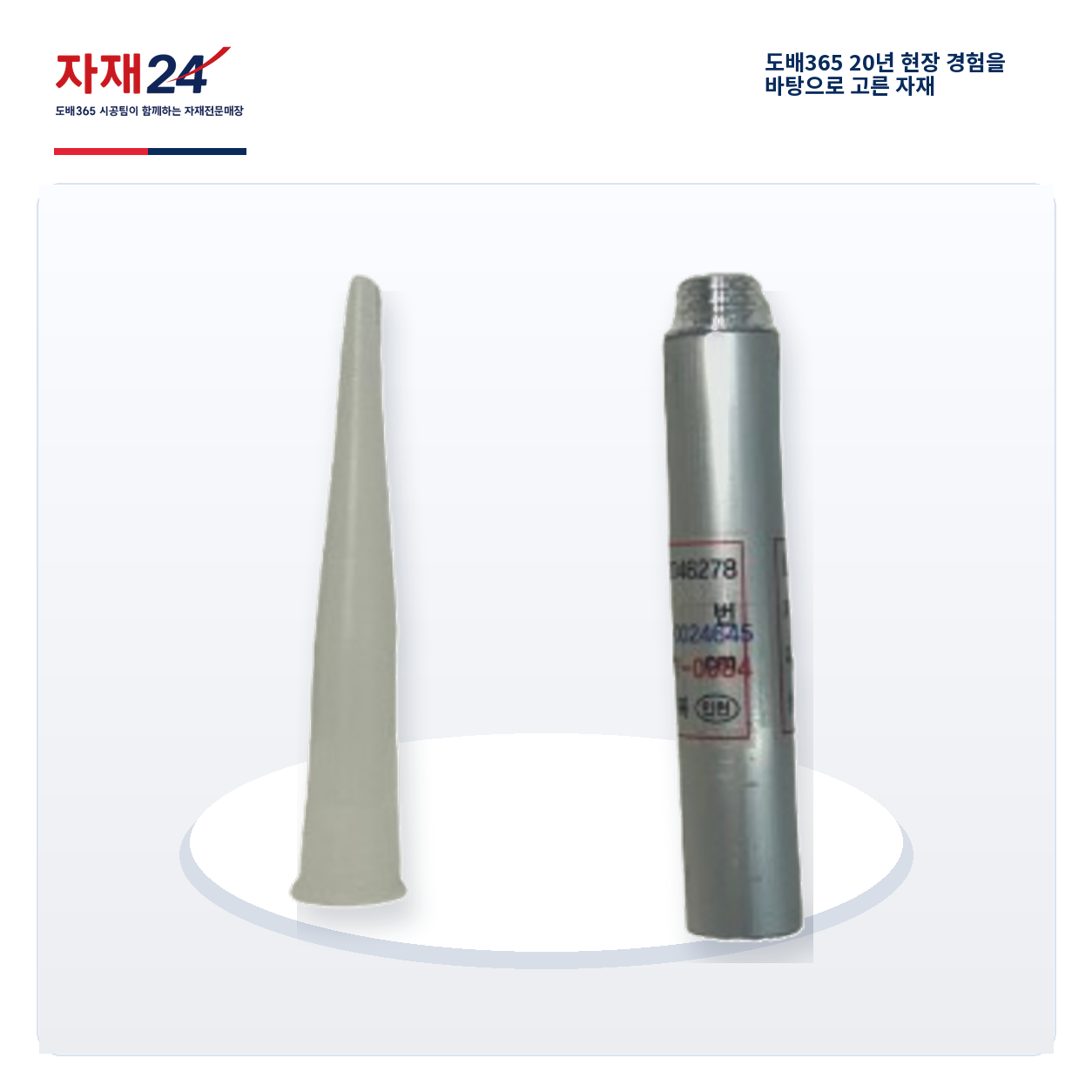 실리콘 연결대 (노즐 포함)