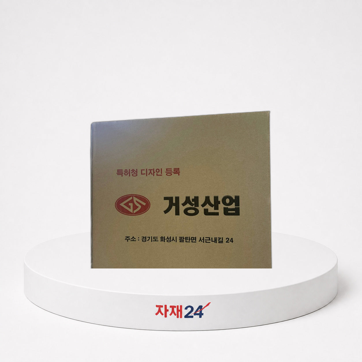 거성 삼중지 박스