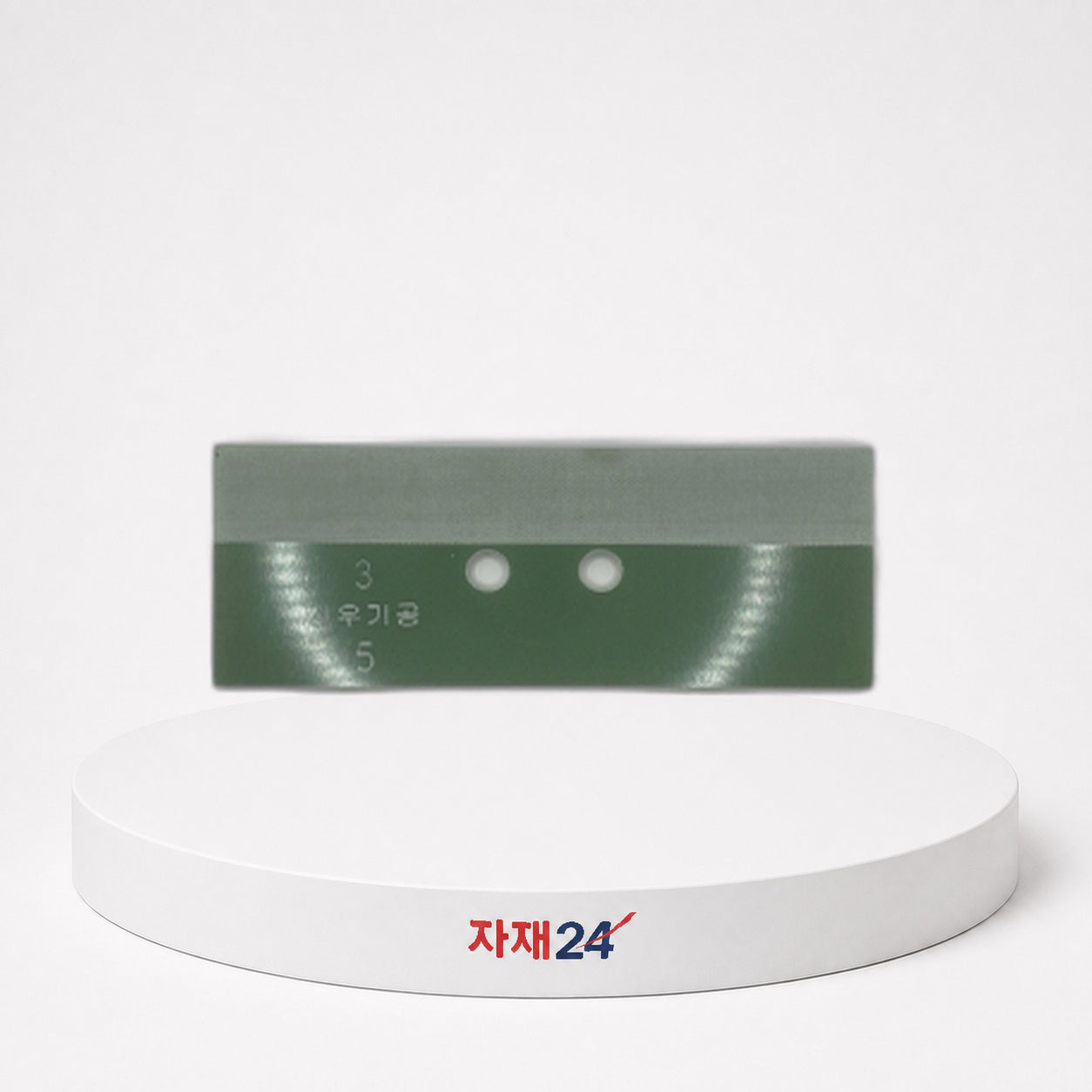 옥돌 칼받이 H2 규격 3/5 H2