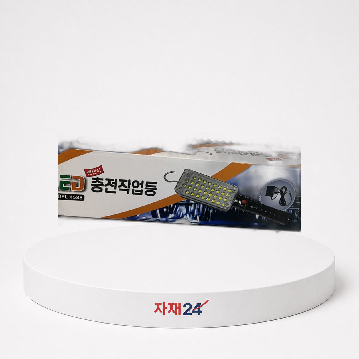 LED 충전 작업등