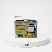 LED 충전 투광기 150W