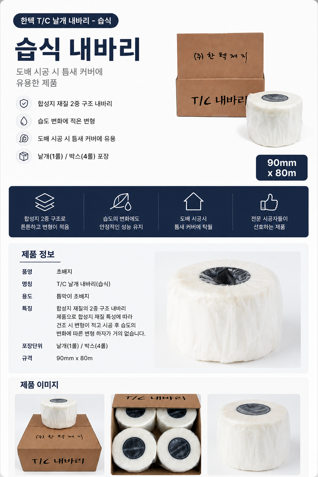 T/C 습식 날개 내바리