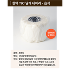 T/C 습식 날개 내바리