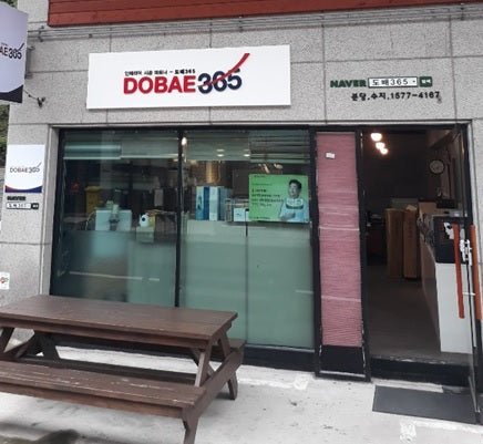 도배365 남부영업소 실제 외관