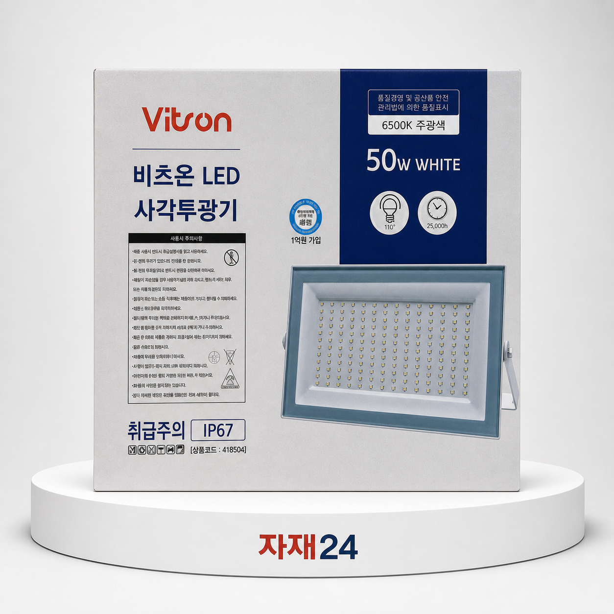 비츠온 LED 사각 투광기 50W 화이트 정방향 대표이미지