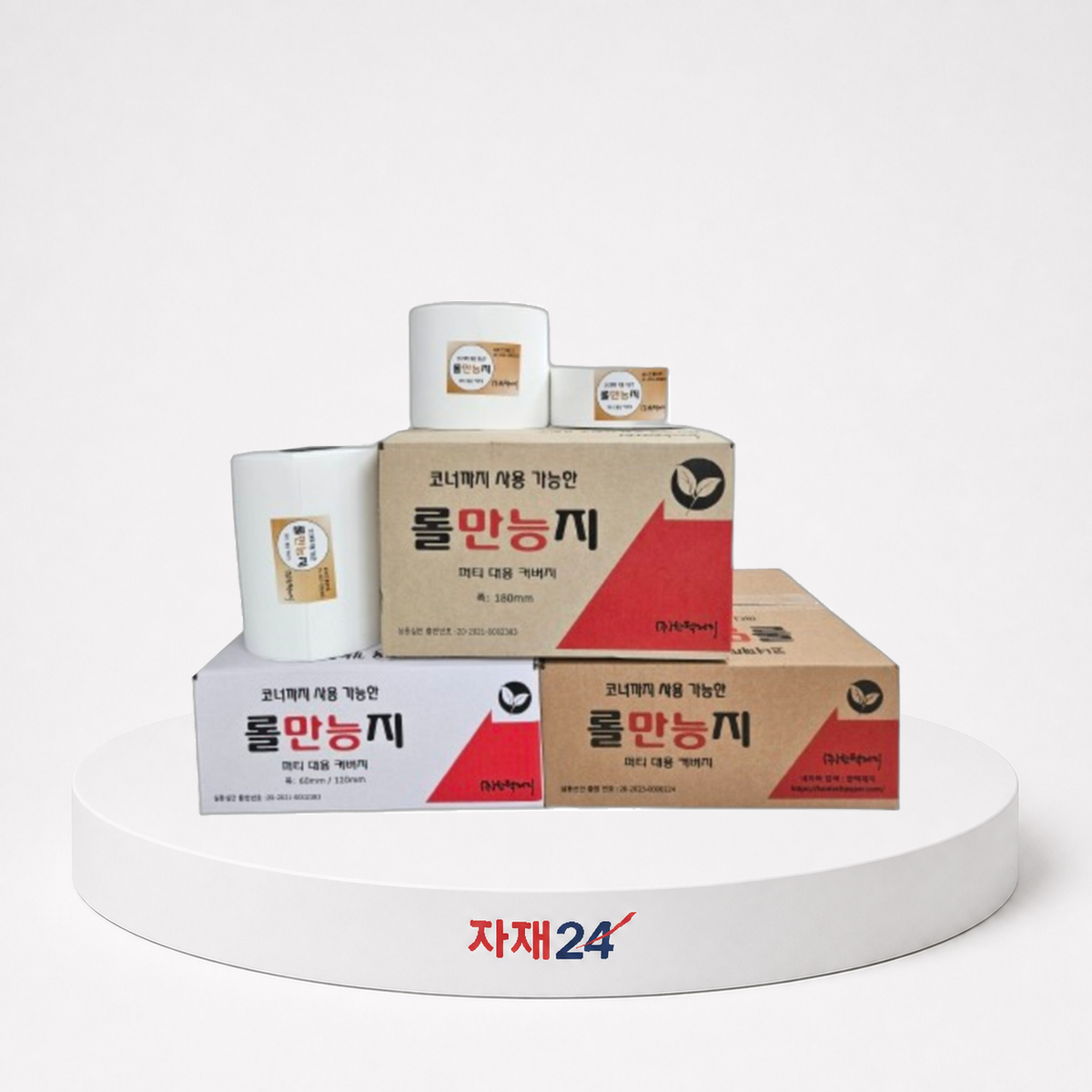 롤 만능지 여러 규격 공통 참고사진 — 선택한 규격만 배송