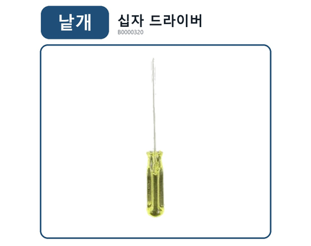드라이버 일자·십자 B0000320 오더퀸 등록사진