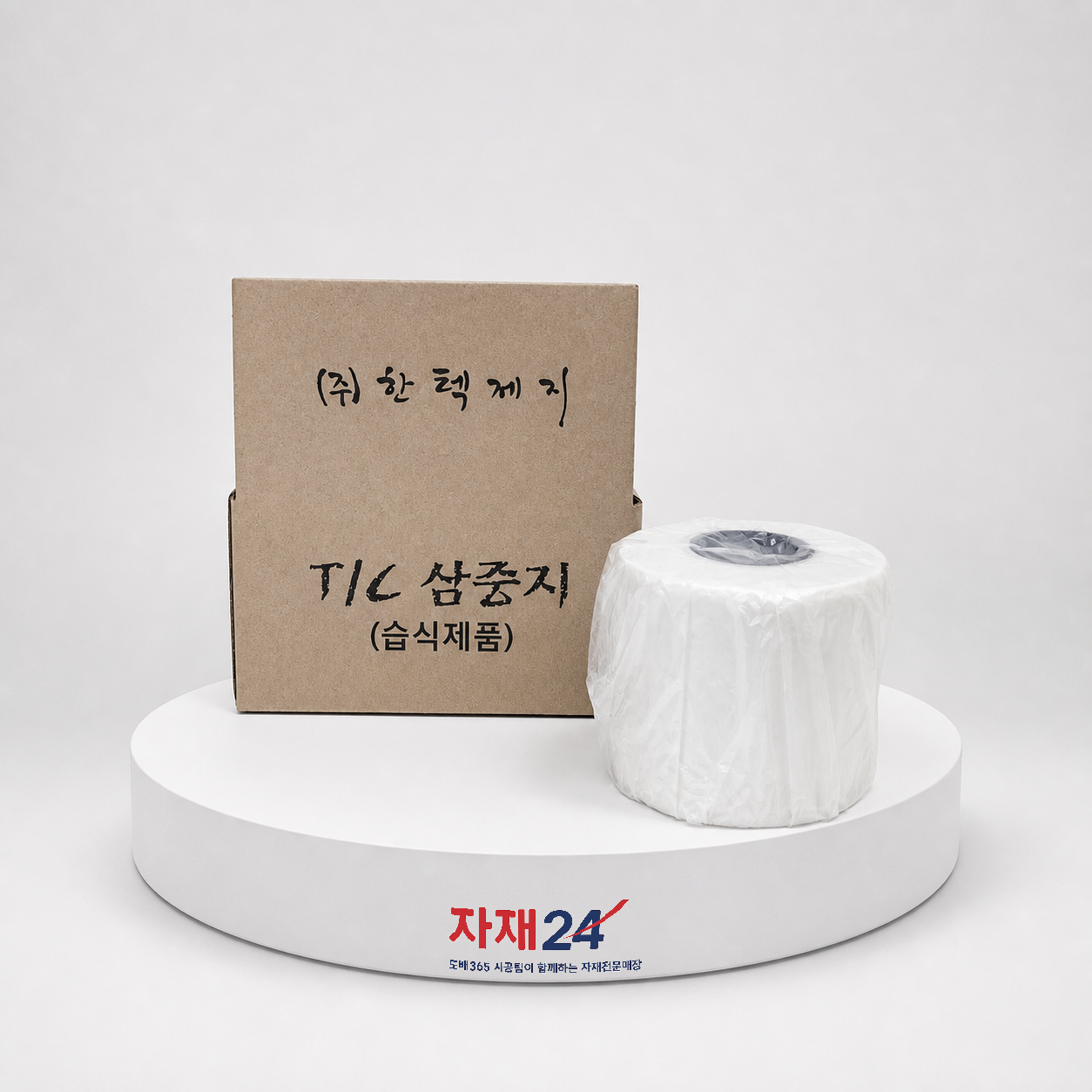 T/C 습식 삼중지