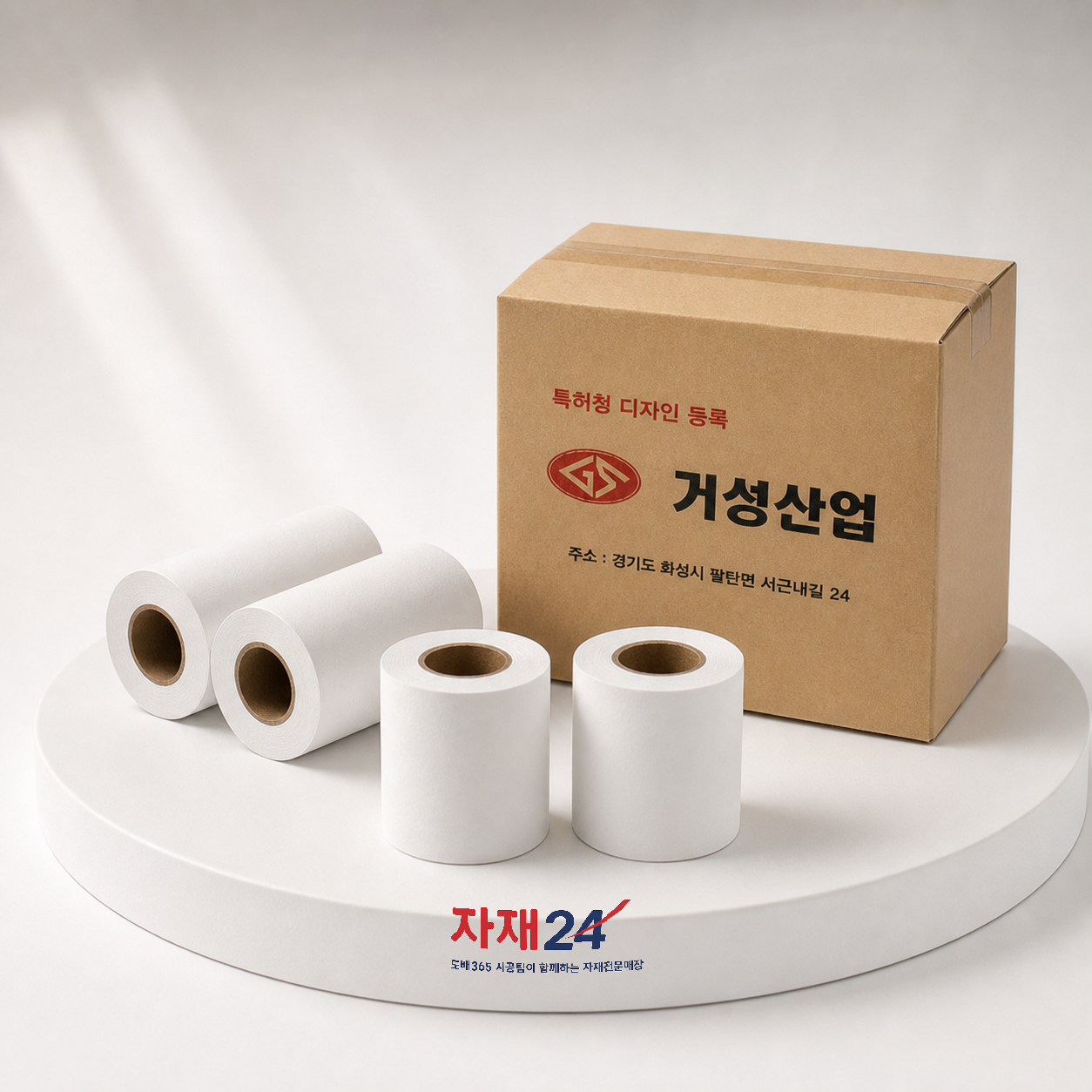 거성 삼중지 (건식)