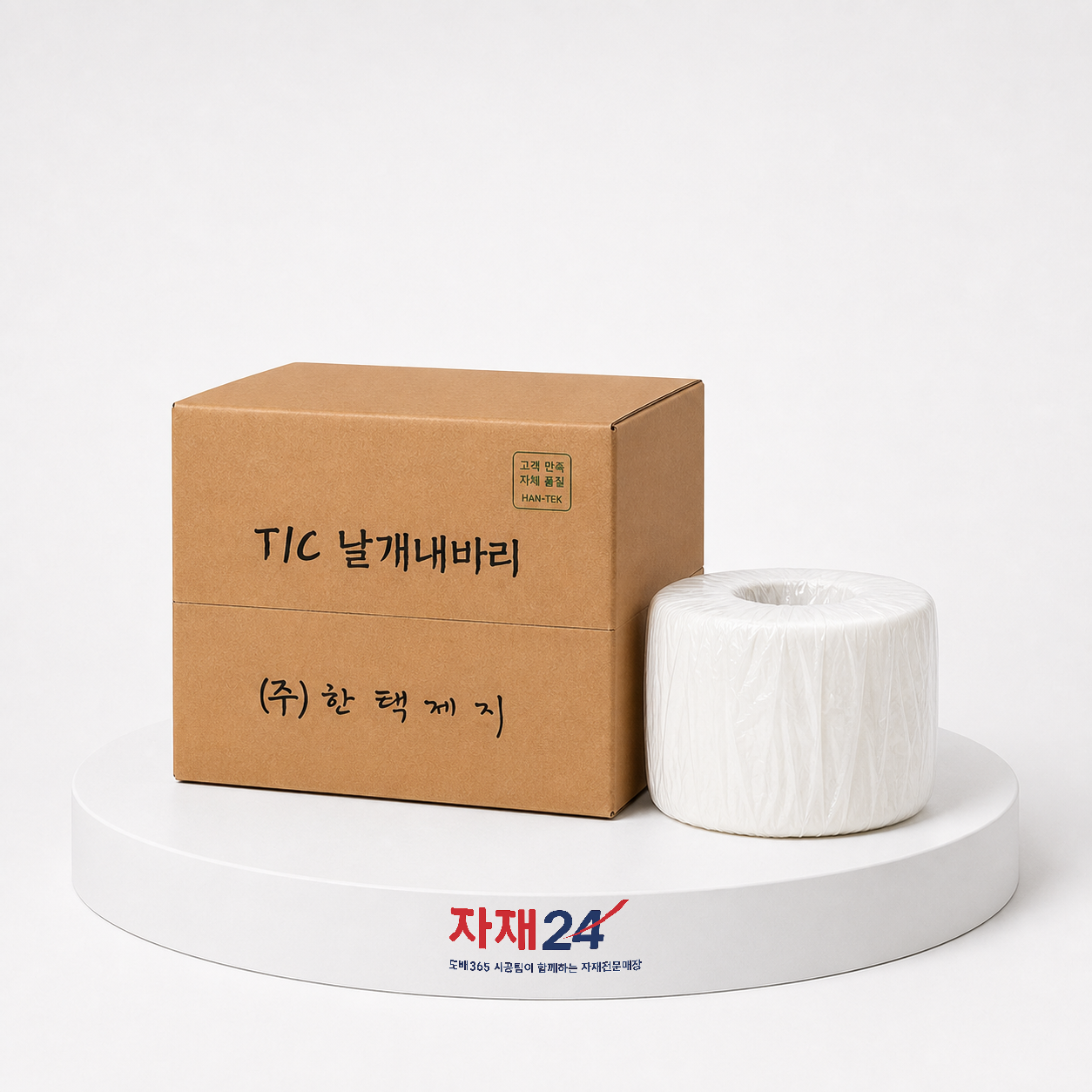 T/C 습식 날개 내바리