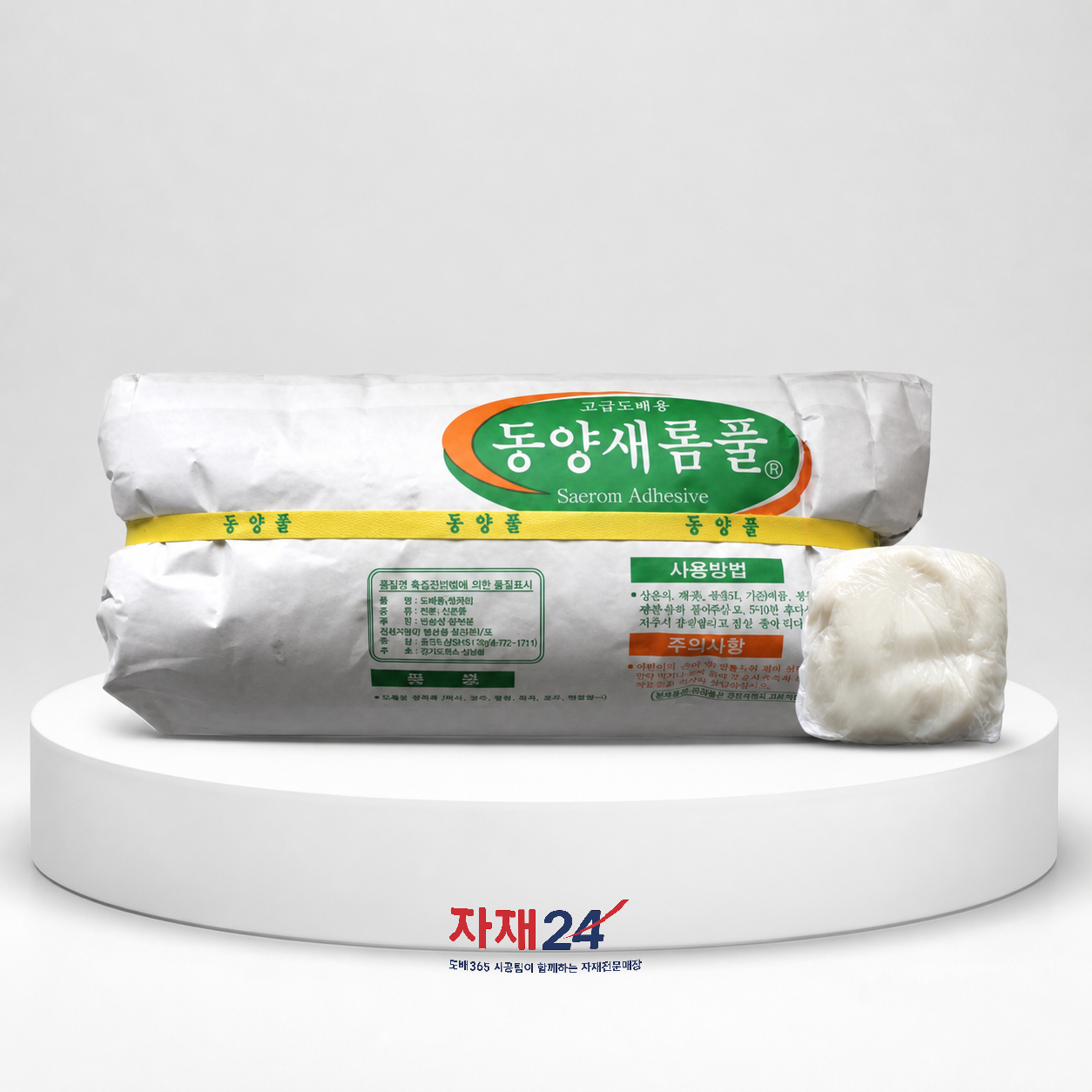 동양 새롬 풀