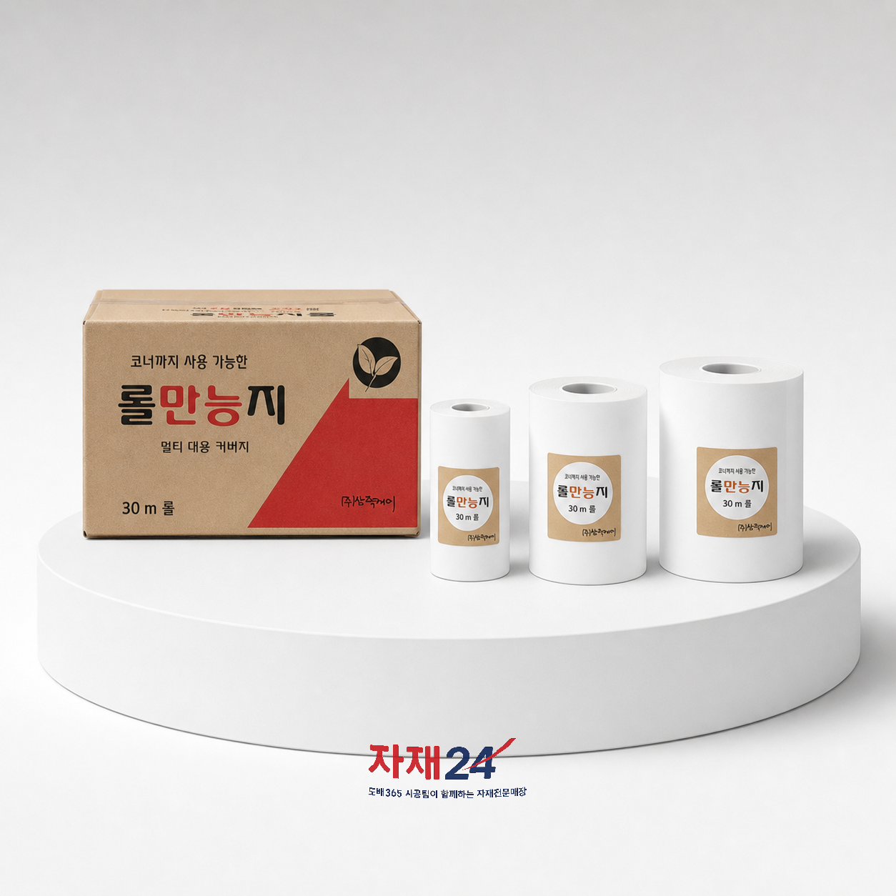 롤만능지 60/120/180