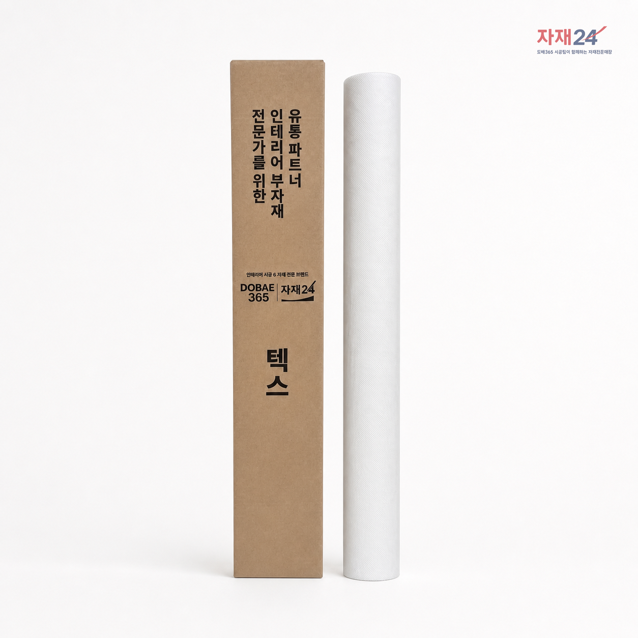 자재24 텍스