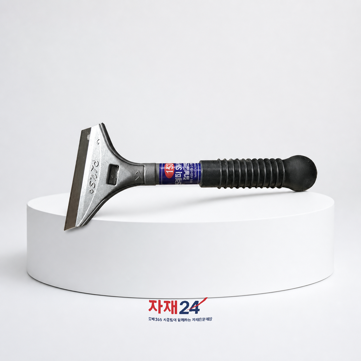 돌림형 스크래퍼 25cm SM-150 1개